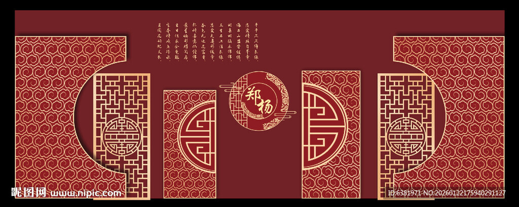 红色中式国风国潮婚礼背景舞台