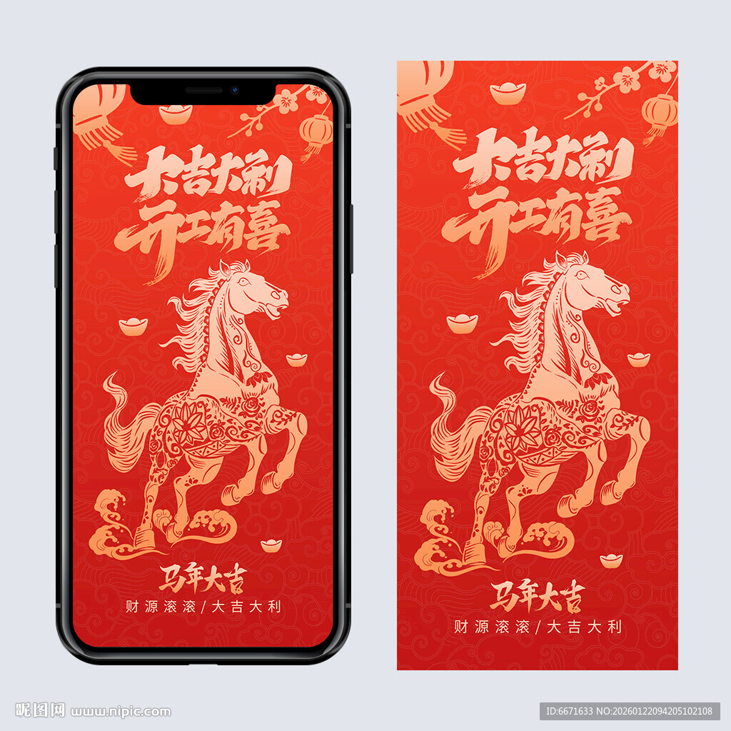 2026马年开工大吉海报