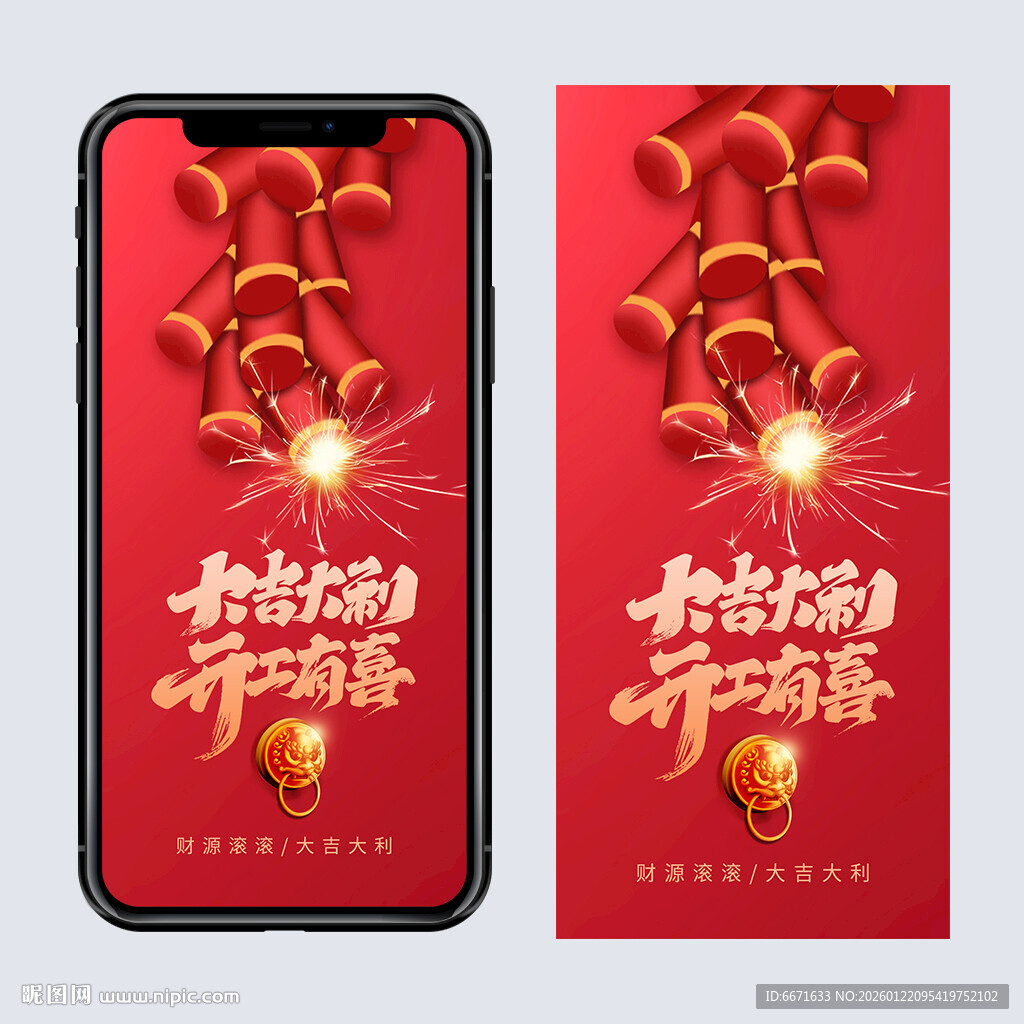 2026马年开工大吉海报