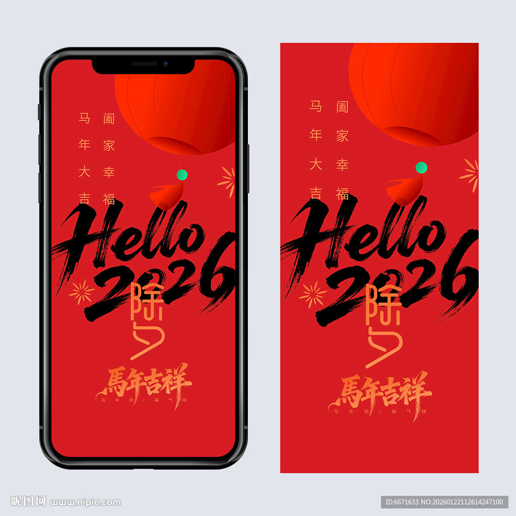 2026马年除夕海报