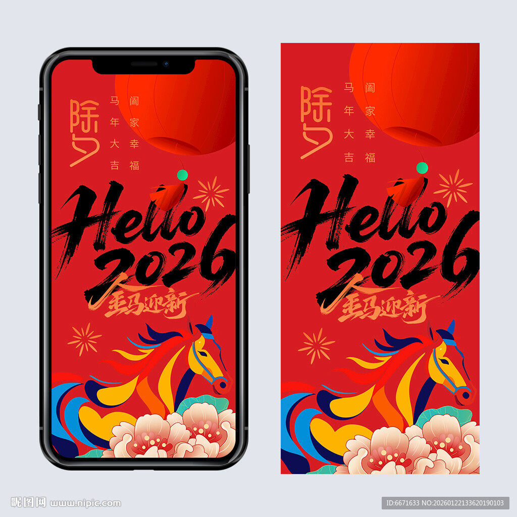 2026马年除夕海报