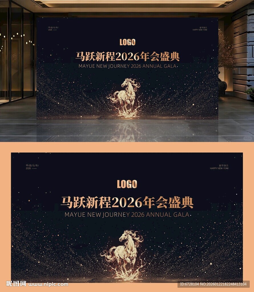 2026马年黑金年会背景