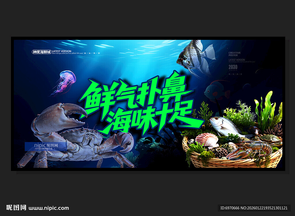 海鲜展板