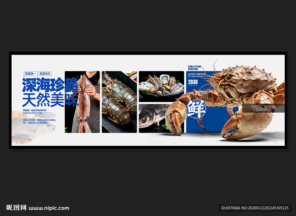 海鲜海报
