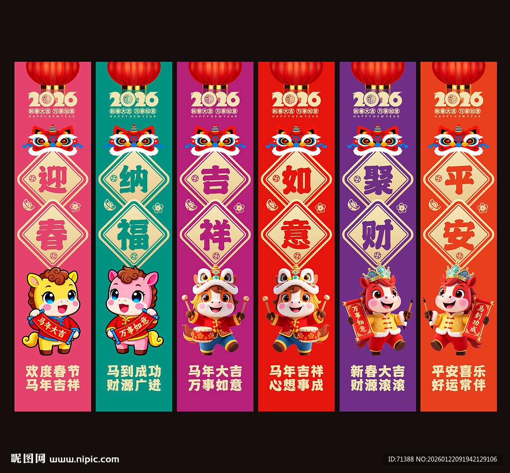 2026马年吊旗春节吊旗