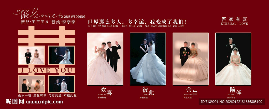 婚礼迎宾照片墙