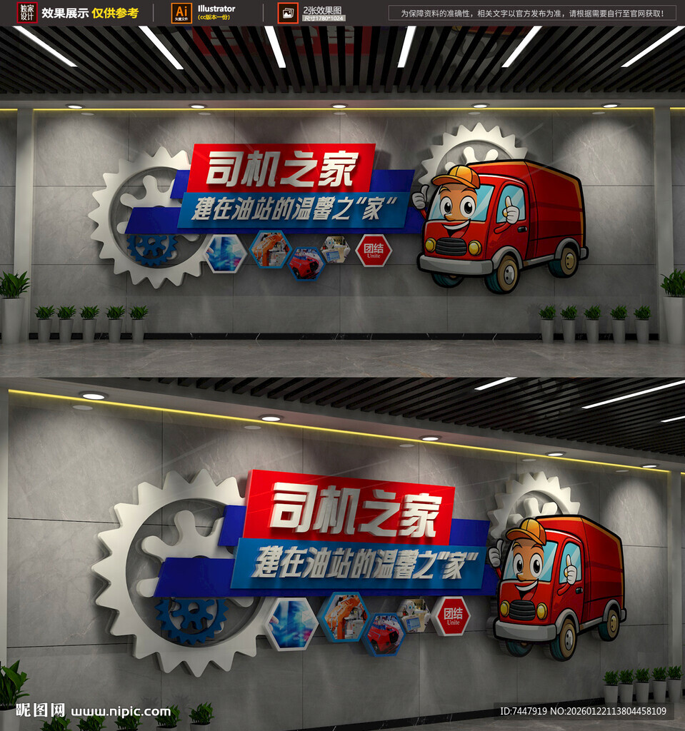 司机之家文化墙展示