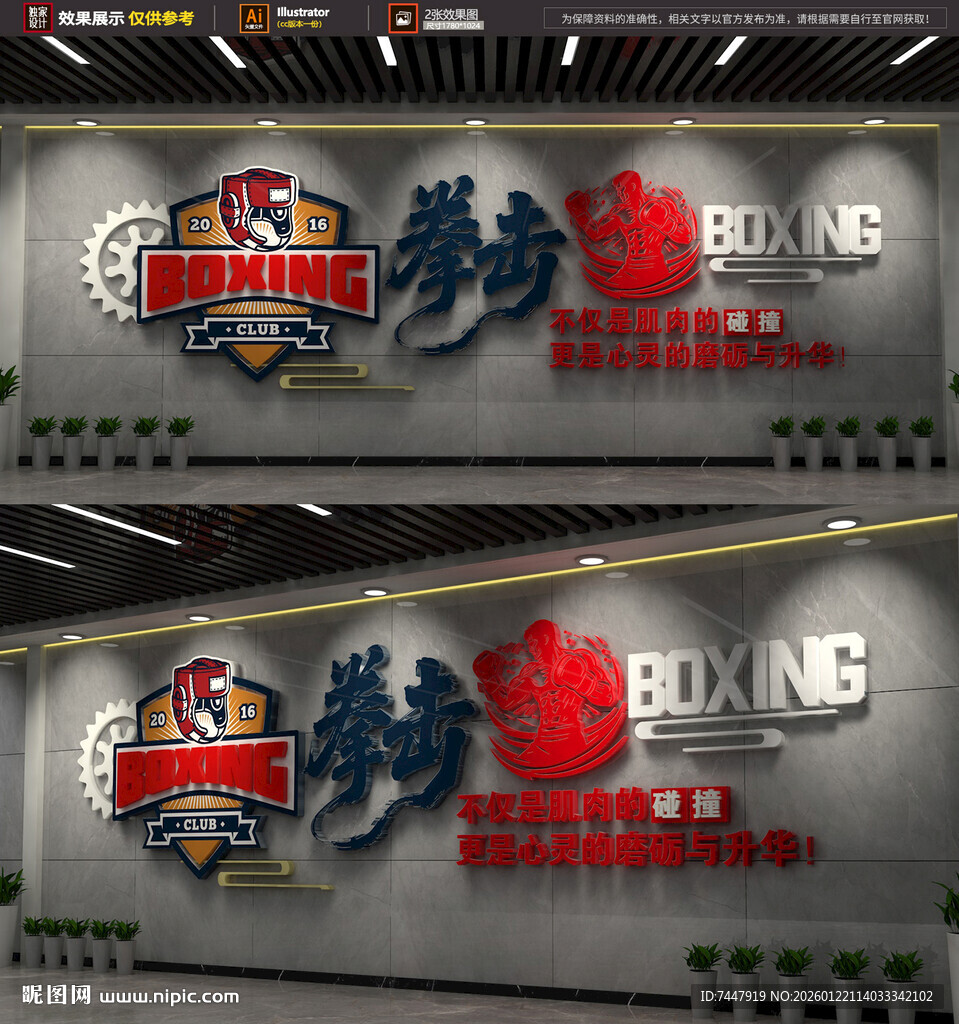 拳击健身房 标语展板墙