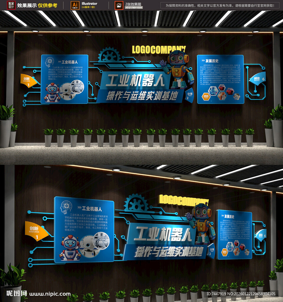 蓝色机器人文化展板