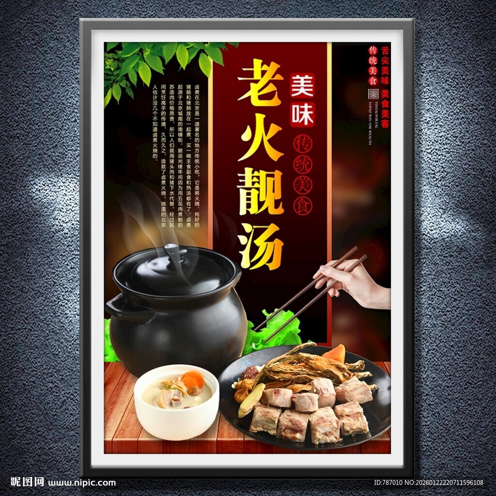 老火靓汤