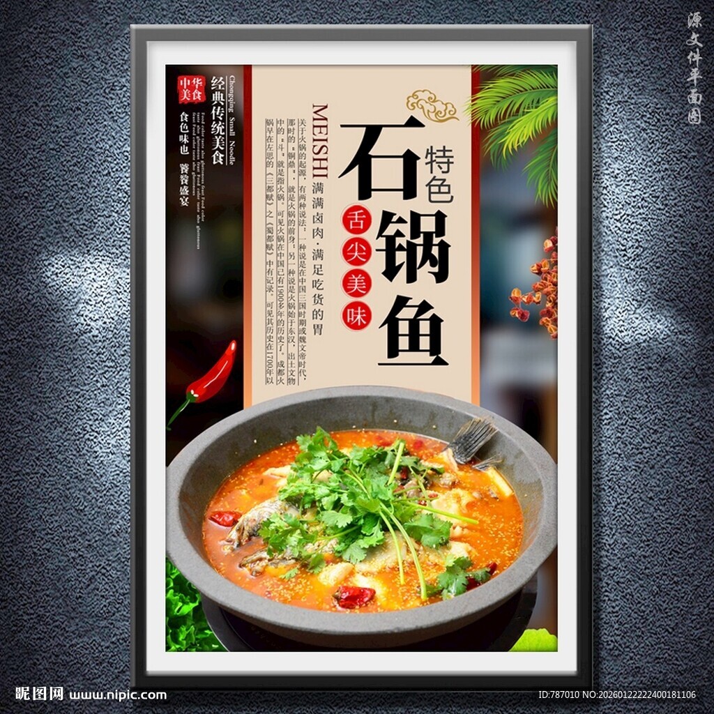 石锅鱼