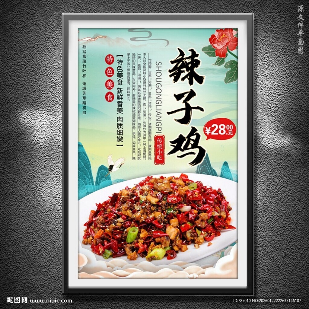 辣子鸡
