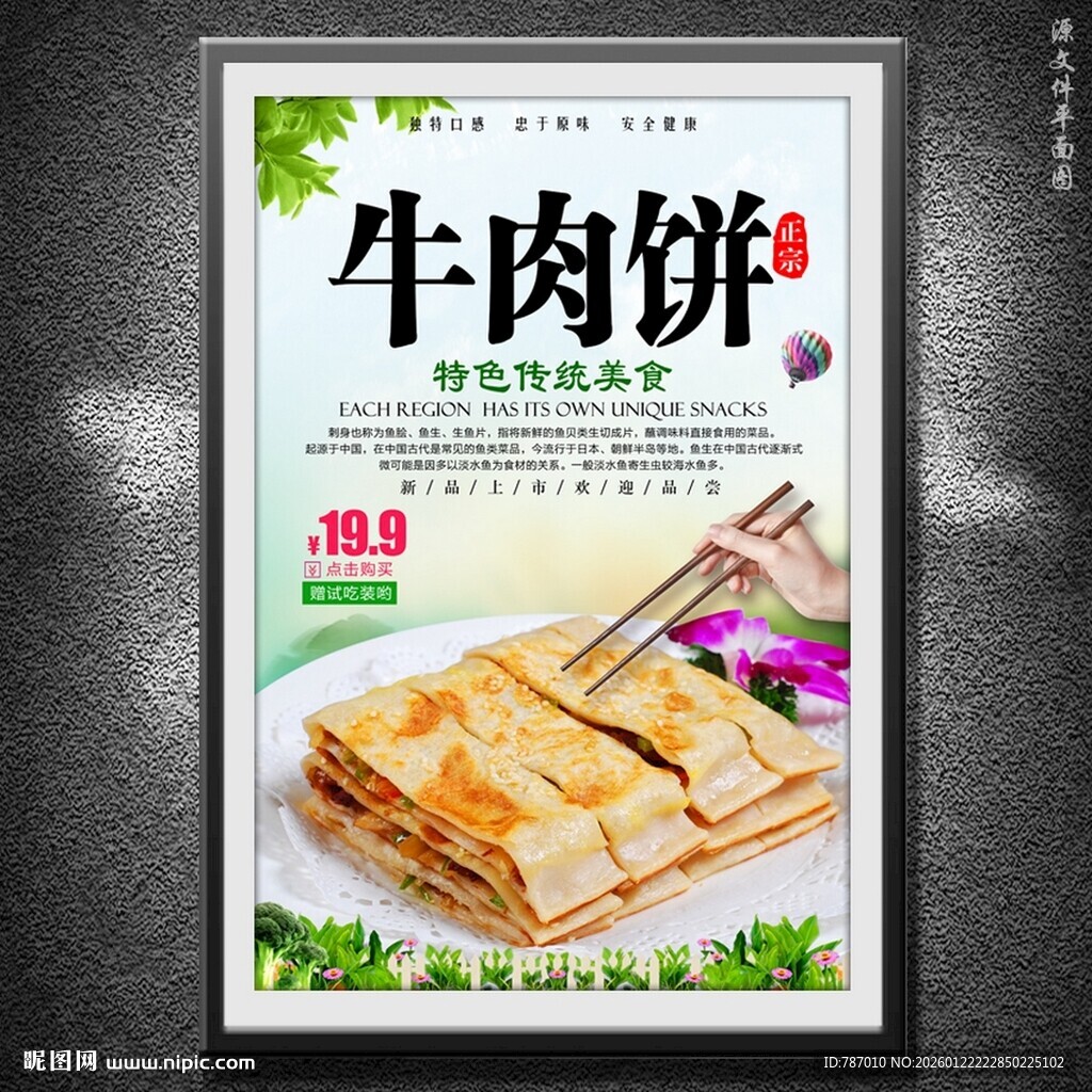 牛肉饼