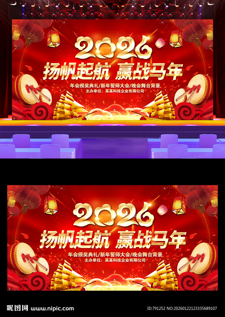 2026马年晚会背景