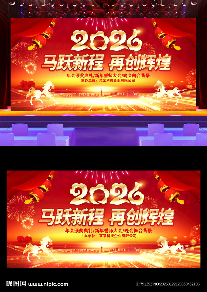 2026马年新年晚会展板