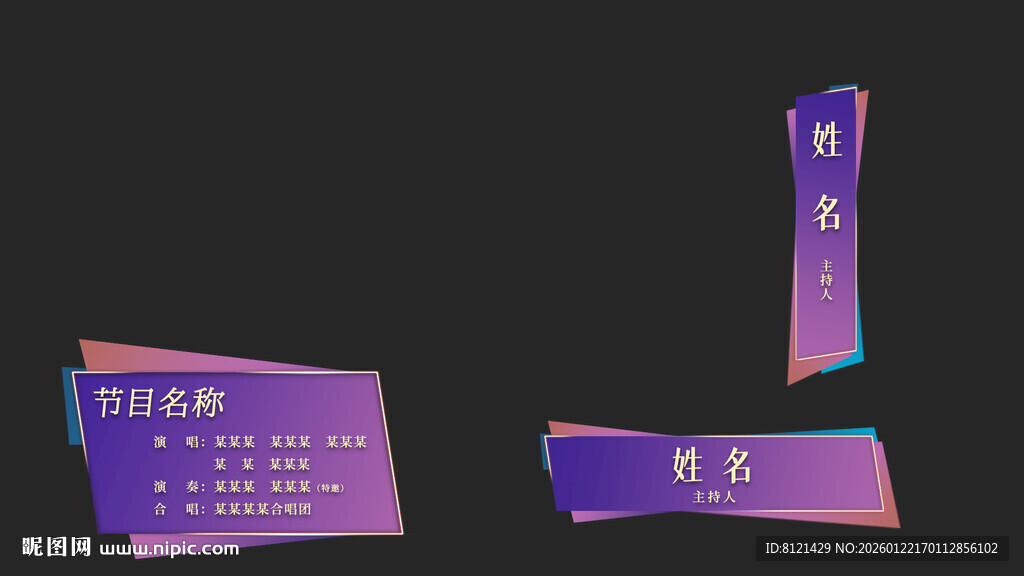多彩渐变节目条字幕条人名条