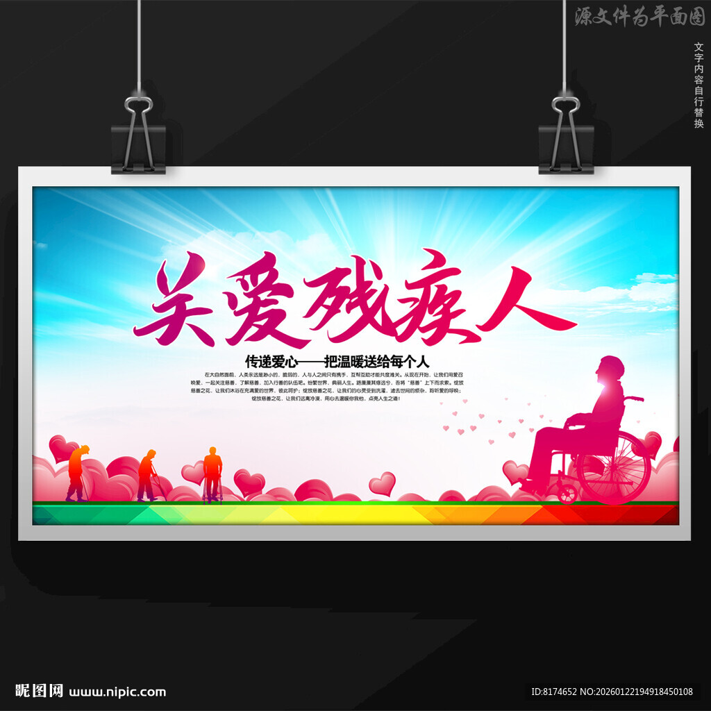 关爱残疾人