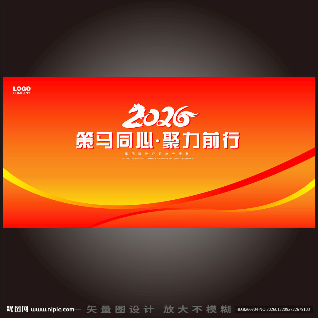 2026橙色背景板主kv主视觉