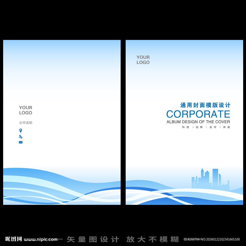 蓝色科技感画册封面设计