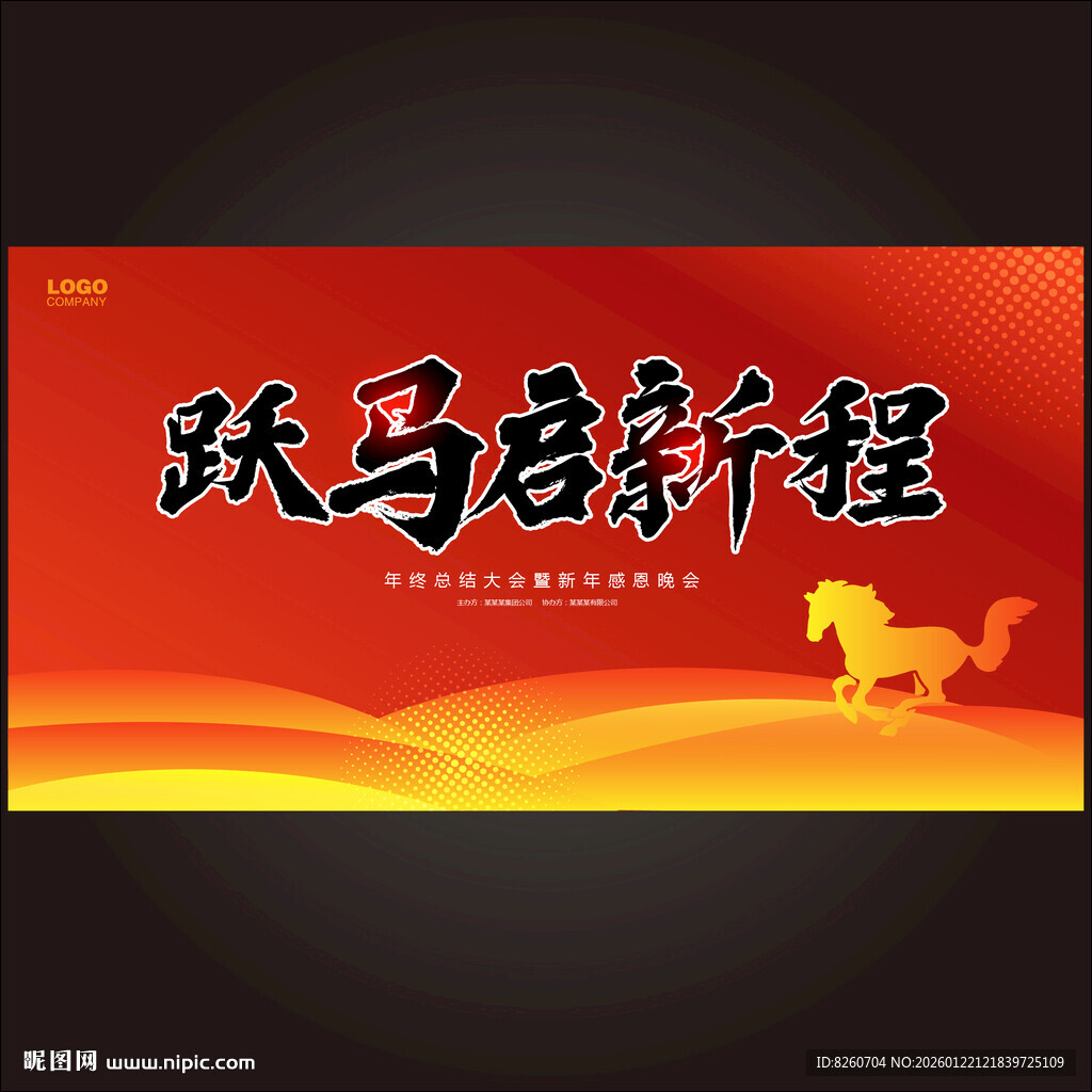 2026马年新年海报