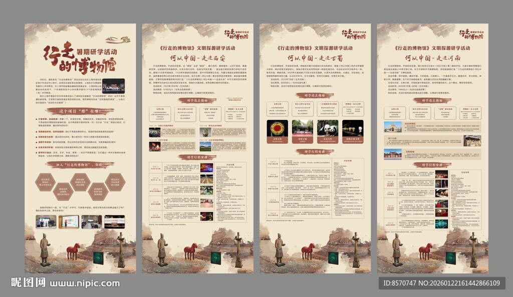 行走的博物馆 展架