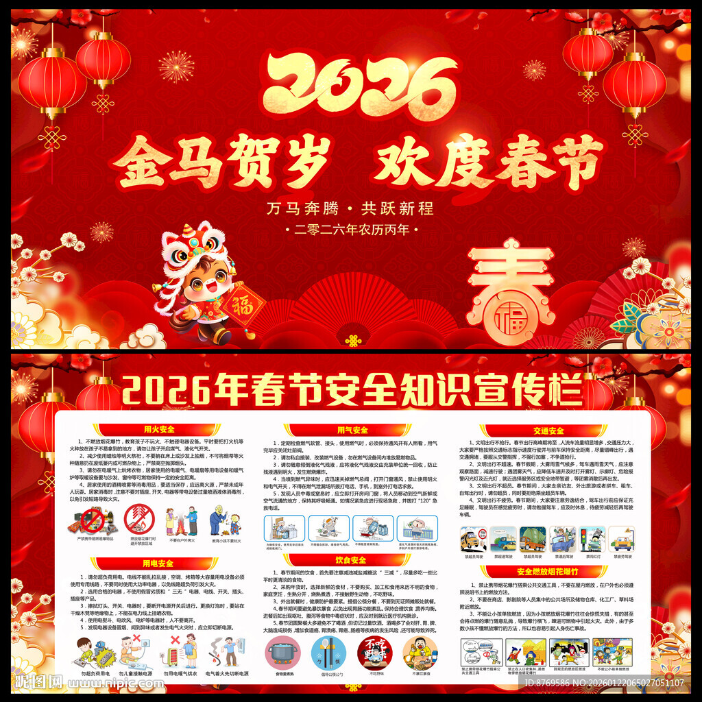 2026年春节展板