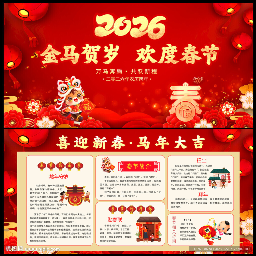 2026年春节宣传栏