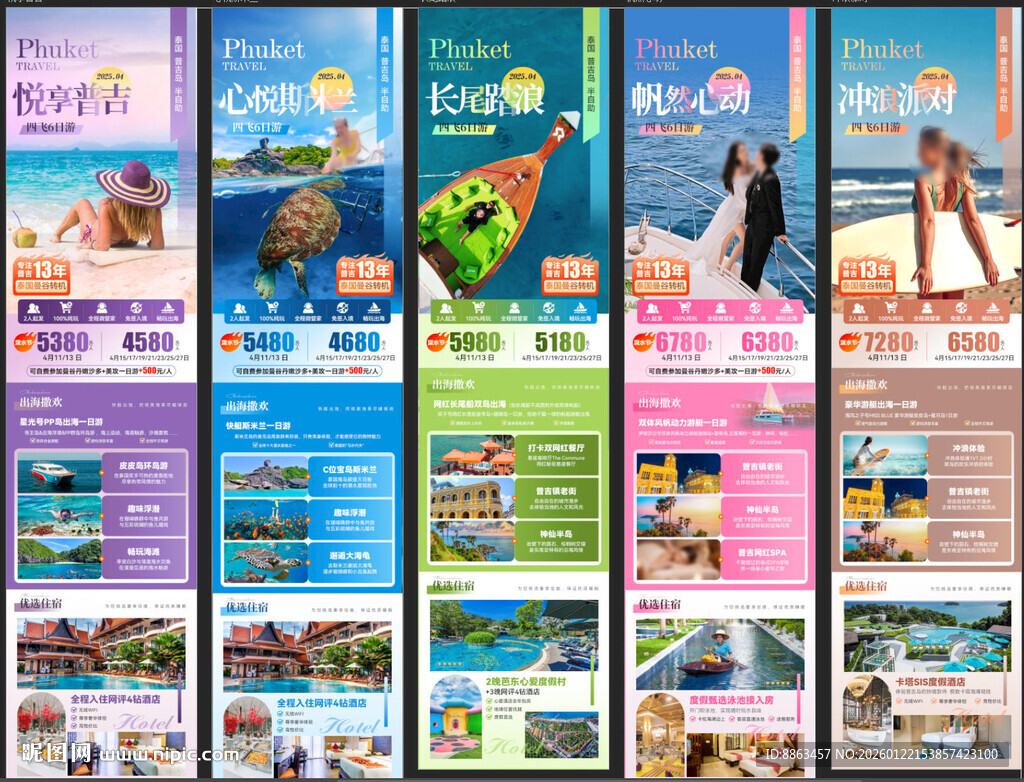 普吉半自助单图