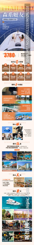 森系艇友派旅游详情攻略长图