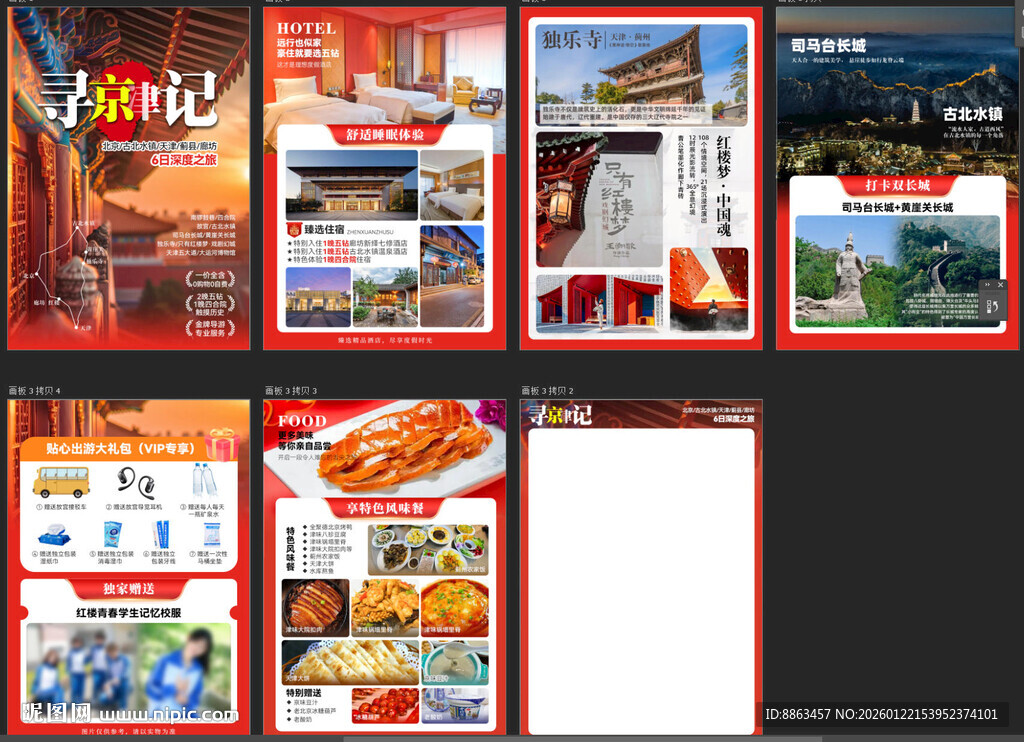 寻京津记行程美化