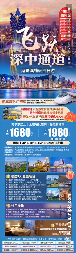 飞跃深中通道蓝色旅游海报