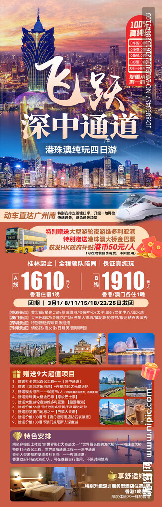 飞跃深中通道旅游海报