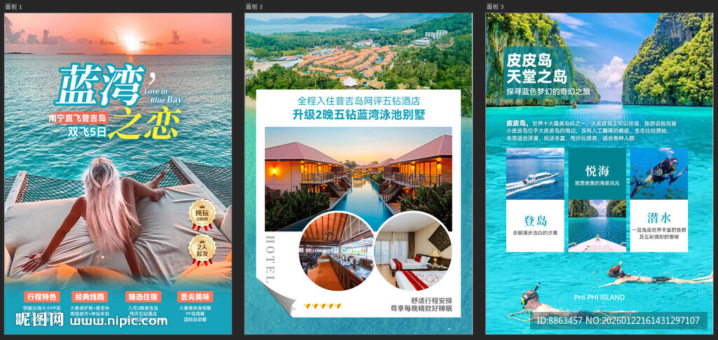 普吉岛蓝湾之恋行程美化