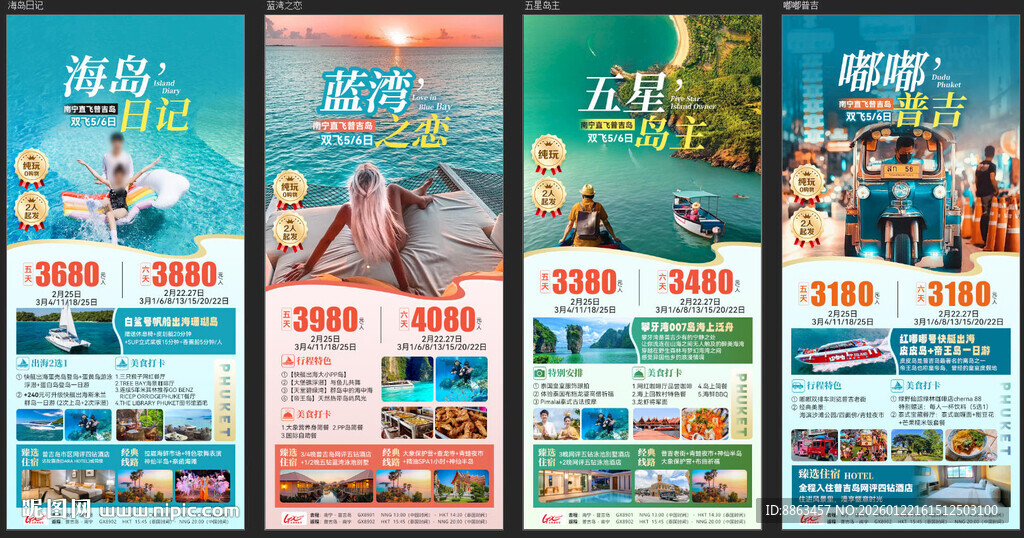 普吉落地散计划单图系列海报