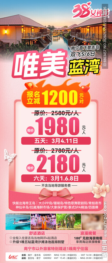 普吉三八节旅游海报单图
