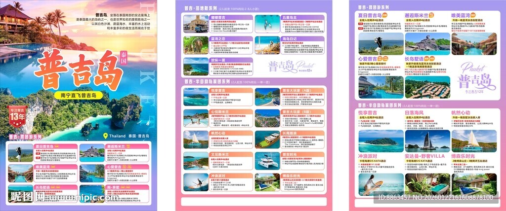 普吉宣传单页背面产品