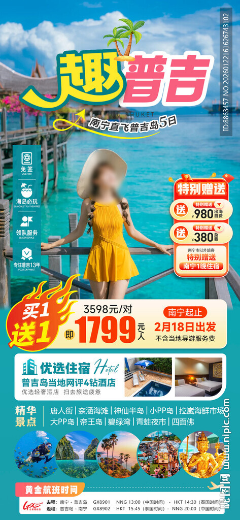 趣普吉绿色海报