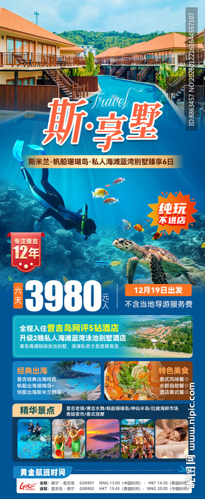 斯享墅双飞海报