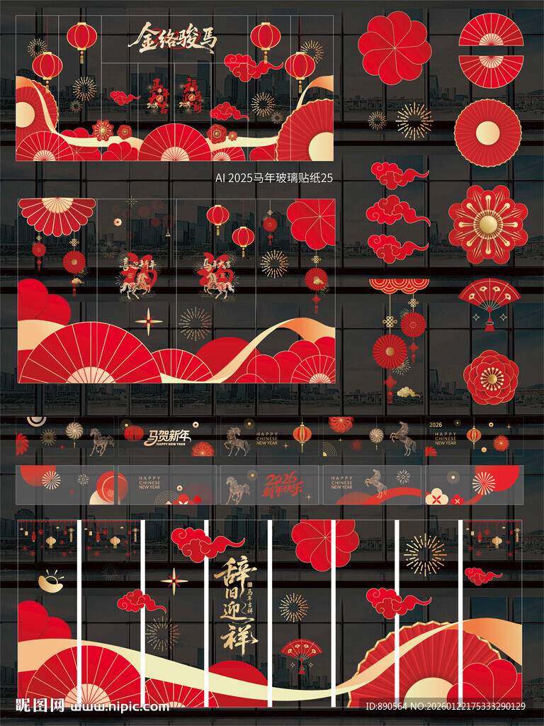 2026马 玻璃贴窗贴