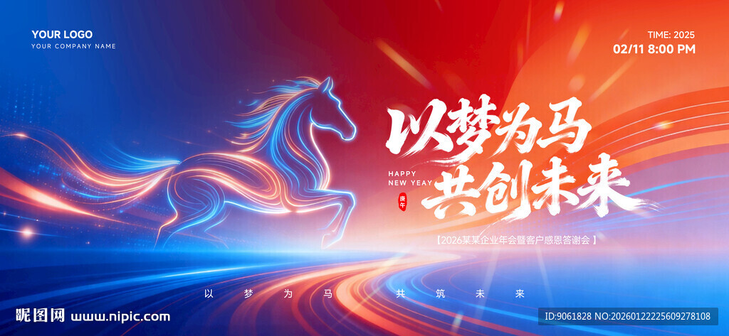 年会背景年会图片