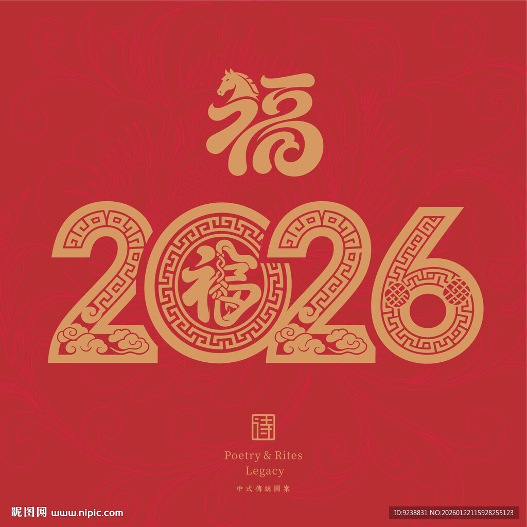 2026马年图案