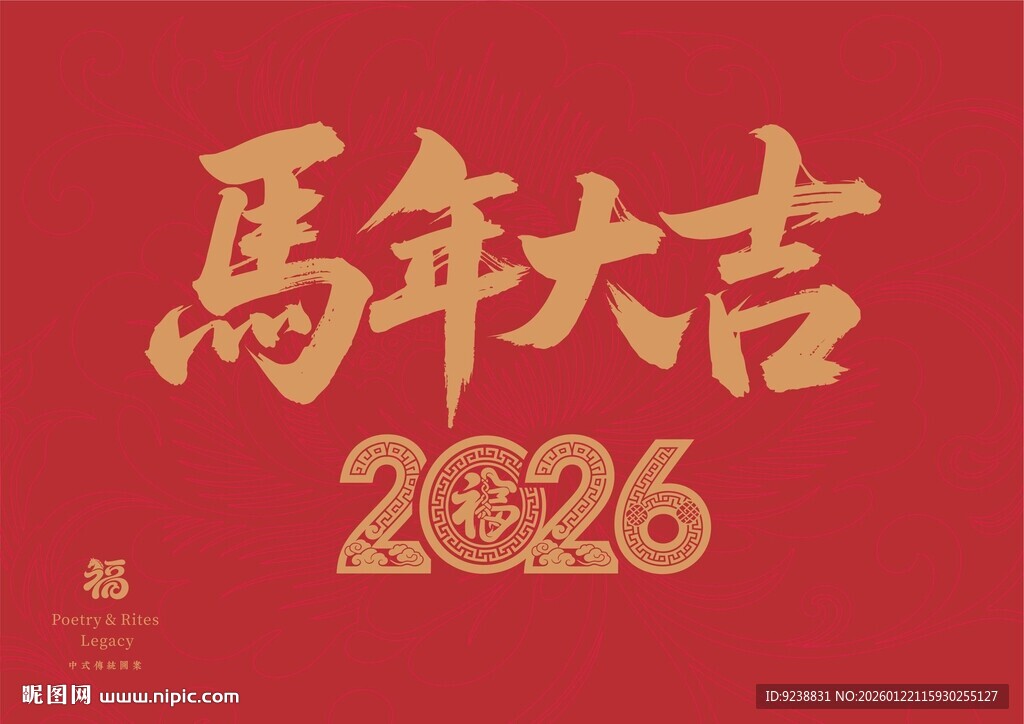 马年大吉