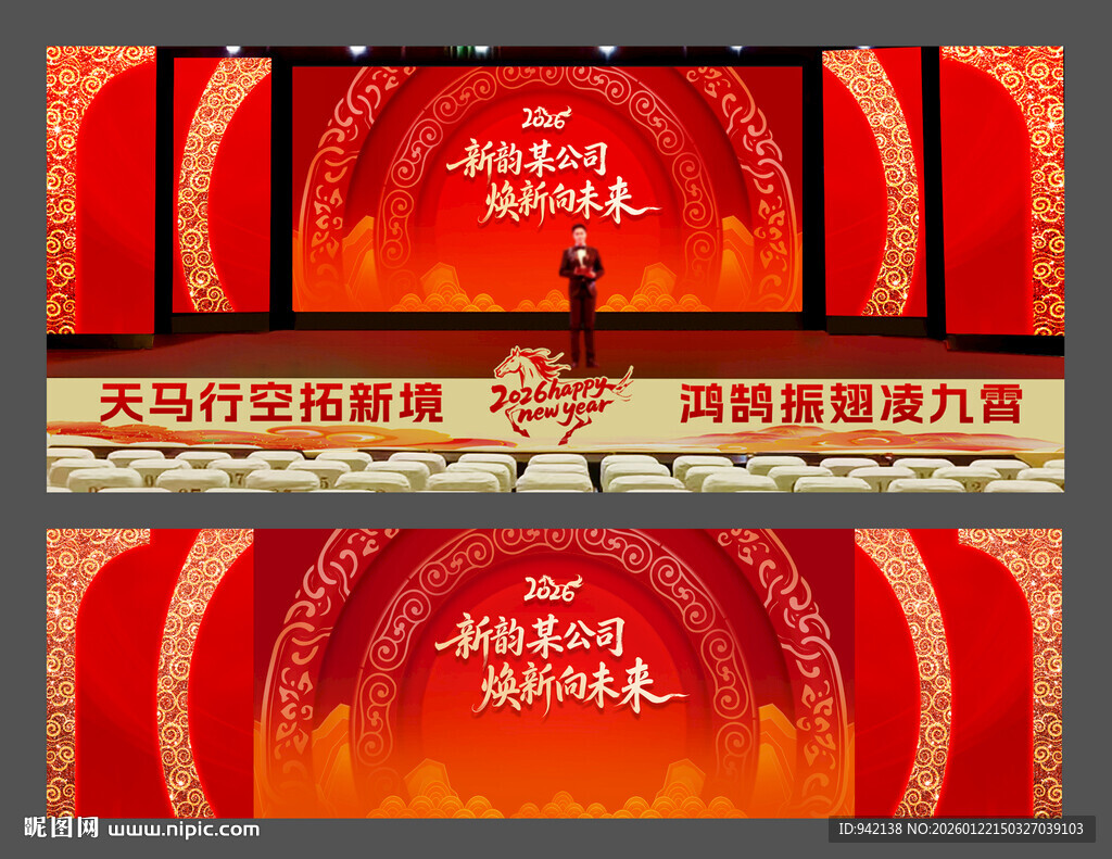 马年开门红舞台背景