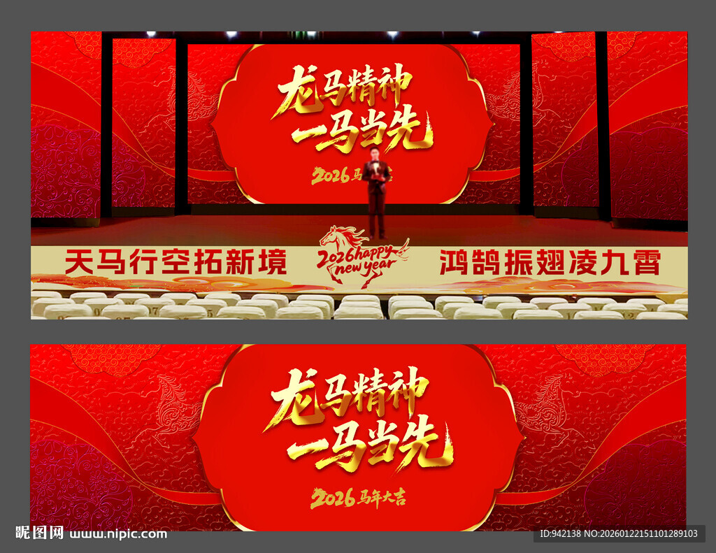 马年春节舞台背景