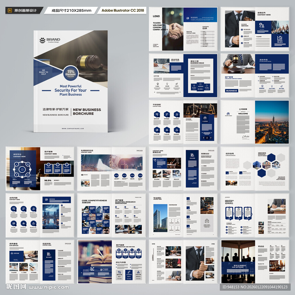 律师事务所画册