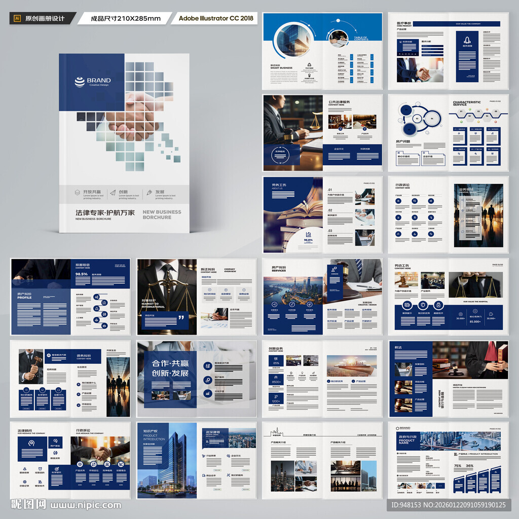 律师事务所宣传册