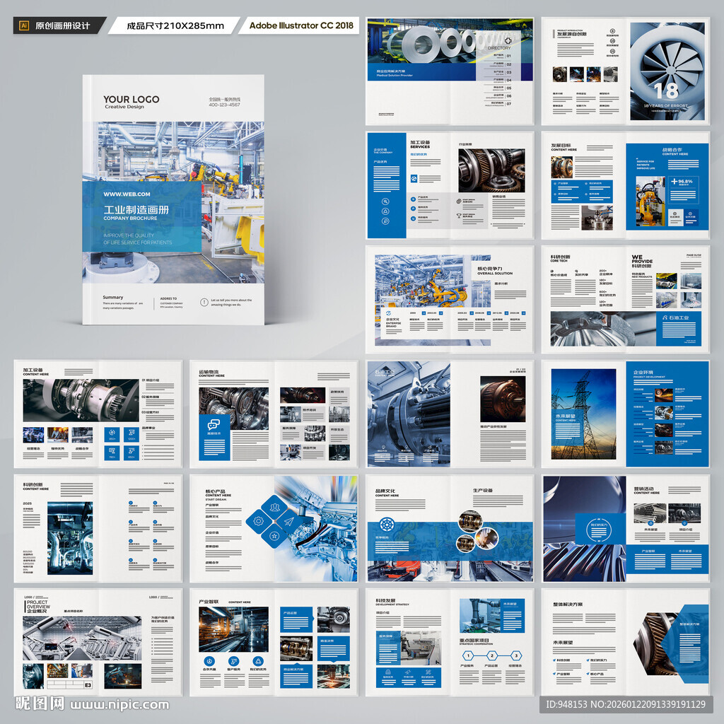 制造业宣传册