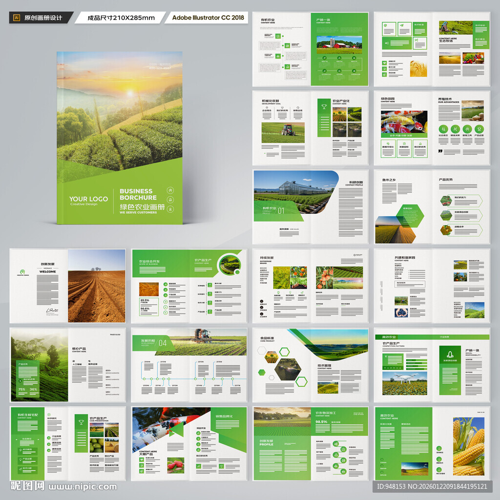 农业画册