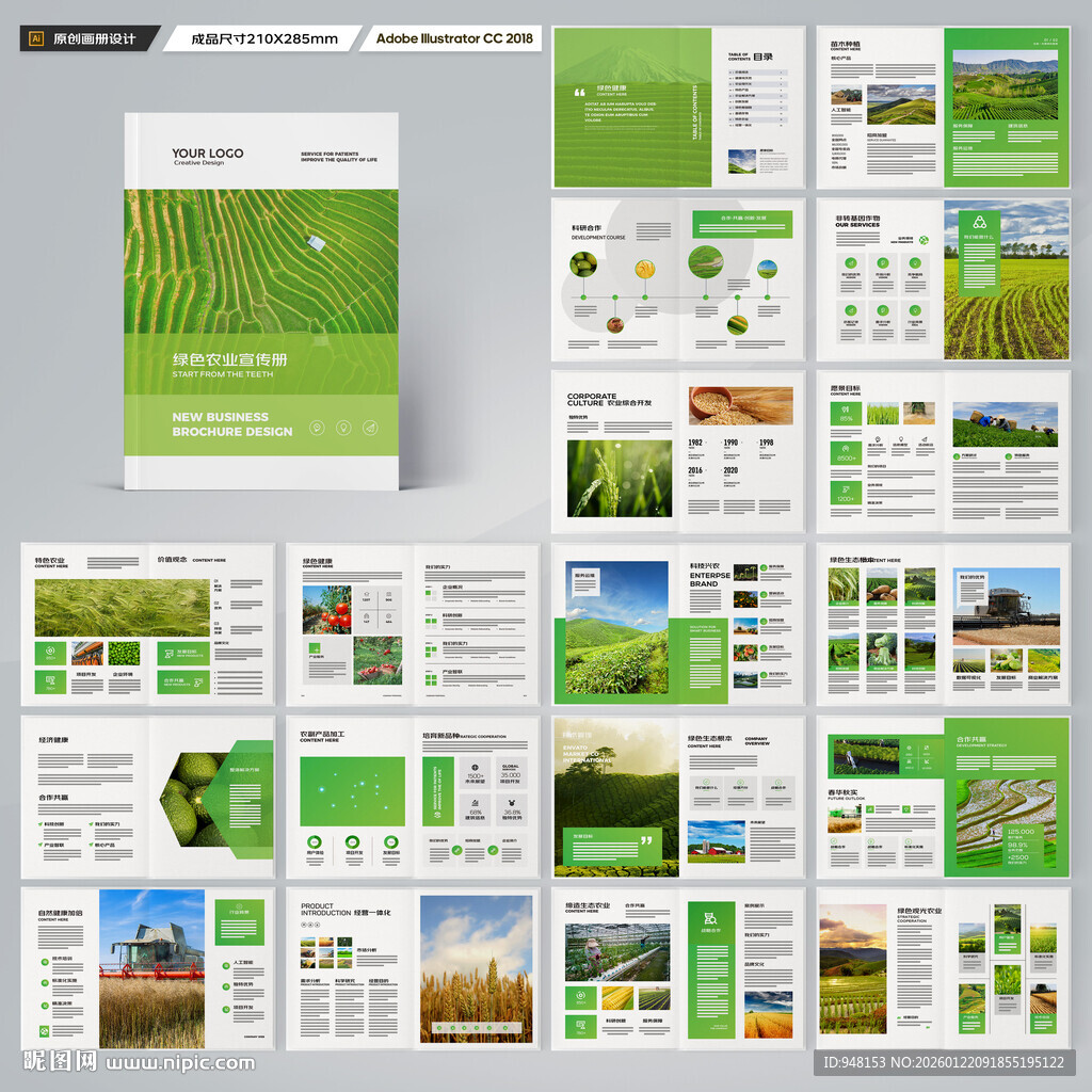农业合作社画册
