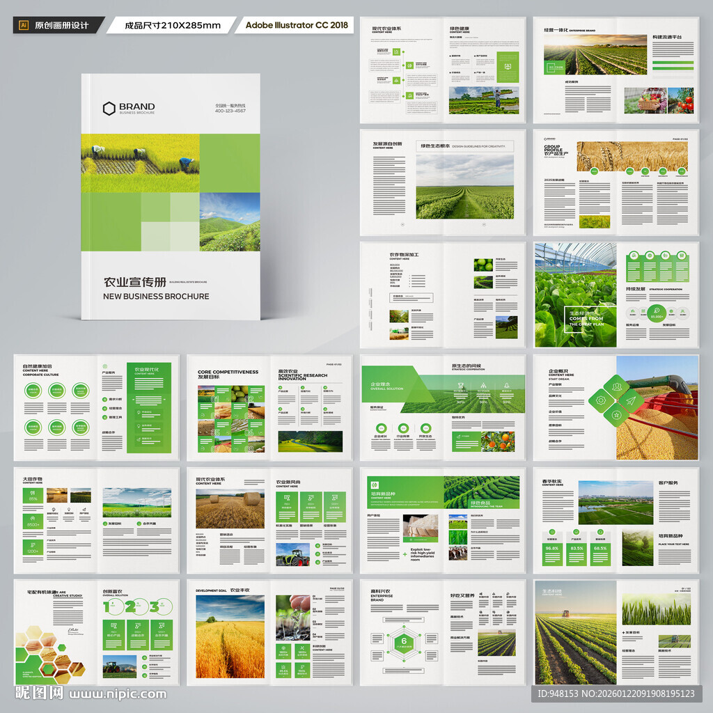 农业画册模板